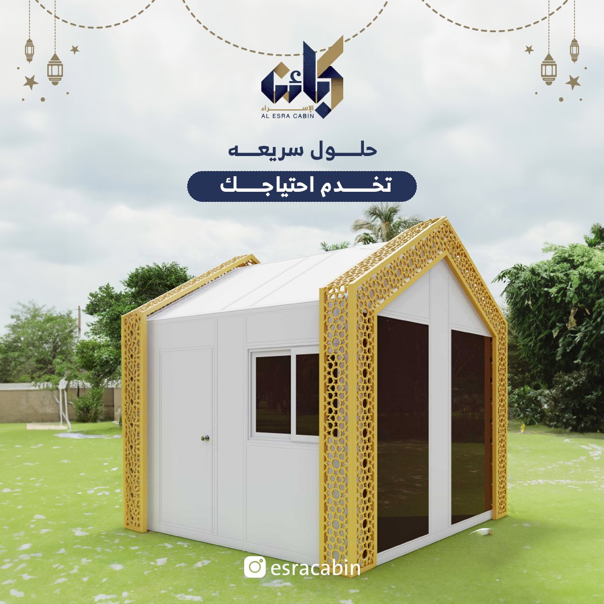 esracabin's tweet photo. البيوت المتنقلة قابلة للتفكيك والتركيب بسهولة، مما يتيح نقلها بسهولة إلى أماكن جديدة وتركيبها بسرعة وبأقل تكلفة."
تواصل معنا 📲: 0536408888
.
.
#رمضان_مبارك #رمضان2024 #غرف_جاهزة #كبائن_متنقلة #مساجد #مسجد_متنقل #بيوت_متنقله
#Cabin_work https://t.co/kfXAVAeAYM