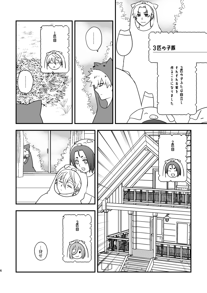 3/17春コミの新刊②「ひとの犬を笑うな アルプス」
ゆっしゃさん(@yussyaaaaa)とのなぎれお+くにちぎ合同誌。
今回は世界の童話パロです。
※年齢操作・動物化・女装などが含まれます。
なぎれお/A5/P20/300円(会場頒布価格)
T30a「ゆっしゃ」T30b「あけぼの」にて頒布予定です。

サンプル 