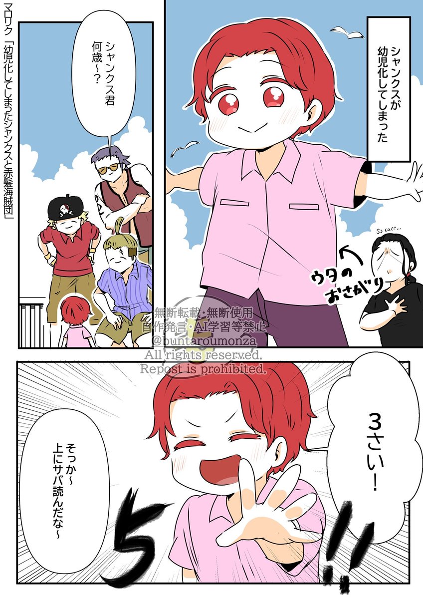 マロリク「幼児化した🍶と🟥🏴‍☠️の漫画」
※🟥🏴‍☠️のギャグ&キャラ崩壊
※幼児化 