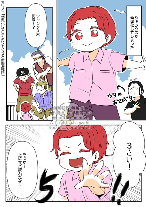 マロリク「幼児化した🍶と🟥🏴‍☠️の漫画」
※🟥🏴‍☠️のギャグ&amp;キャラ崩壊
※幼児化 