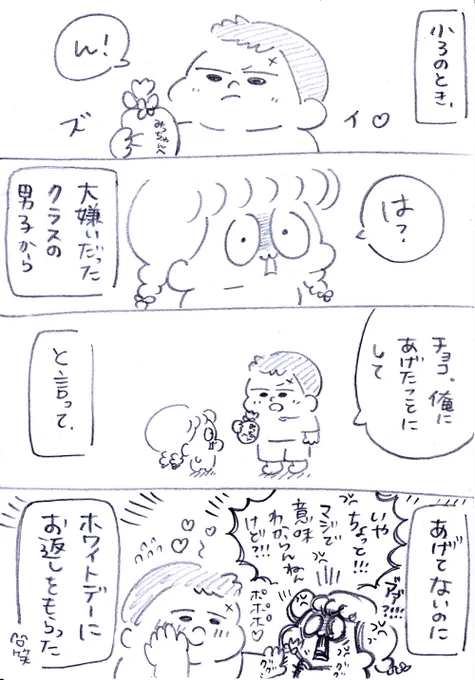 小3の時のホワイトデー😂😂😂(1/2) 