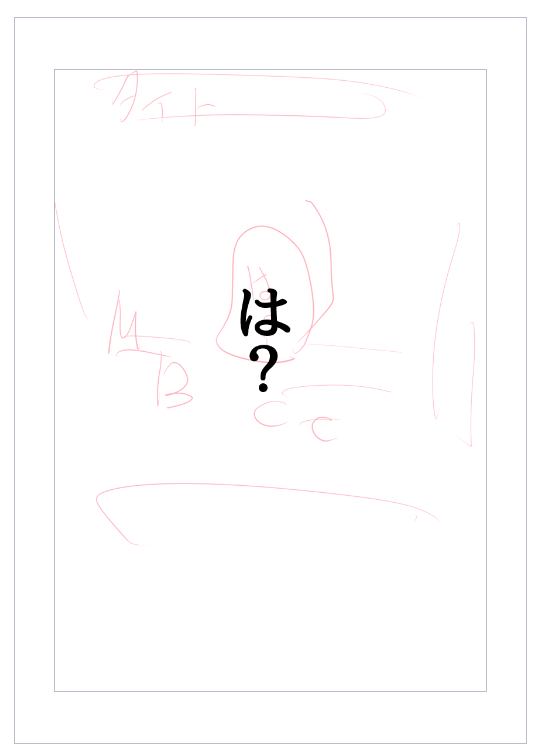 過去の私へ、これはないだろう 