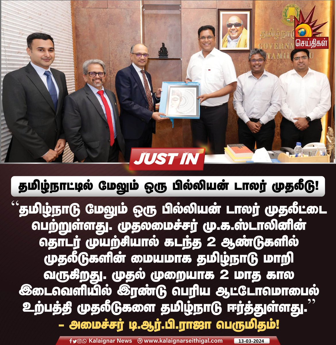 தமிழ்நாட்டில் மேலும் ஒரு பில்லியன் டாலர் முதலீடு!

#TNjobs #CMMKStalin #MKStalin #MKStalinGovt #TNGovt #KalaignarSeithigal