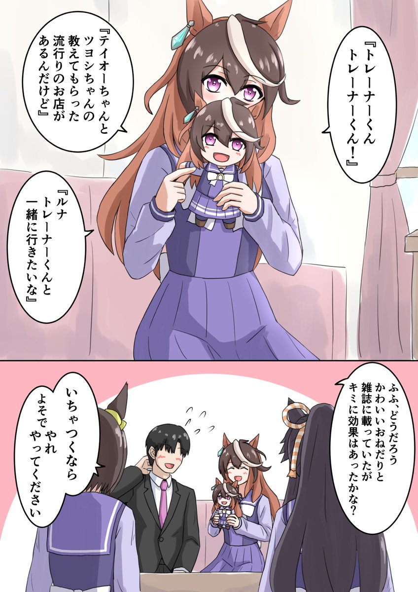 ルドルフの誕生日なので過去絵再掲(1枚目と2枚目の女帝のリボン逆だけど気にしないでください) 
