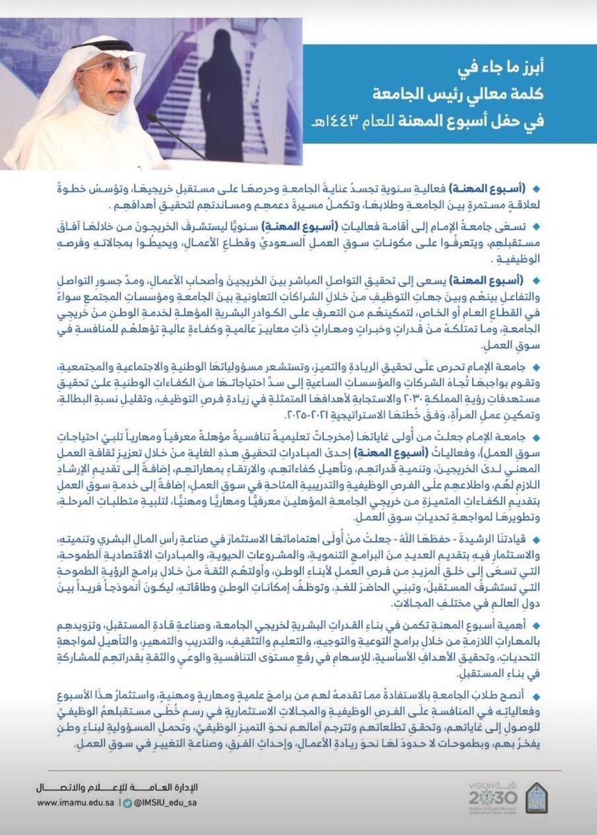 Shatha0444's tweet photo. (2023) Learned tons at Imam Muhammad bin Saud Islamic University's Career Week! Explored careers, got guidance &amp; strategies for future success. #CareerGoals #SaudiJobs https://t.co/LwRXouIxU0