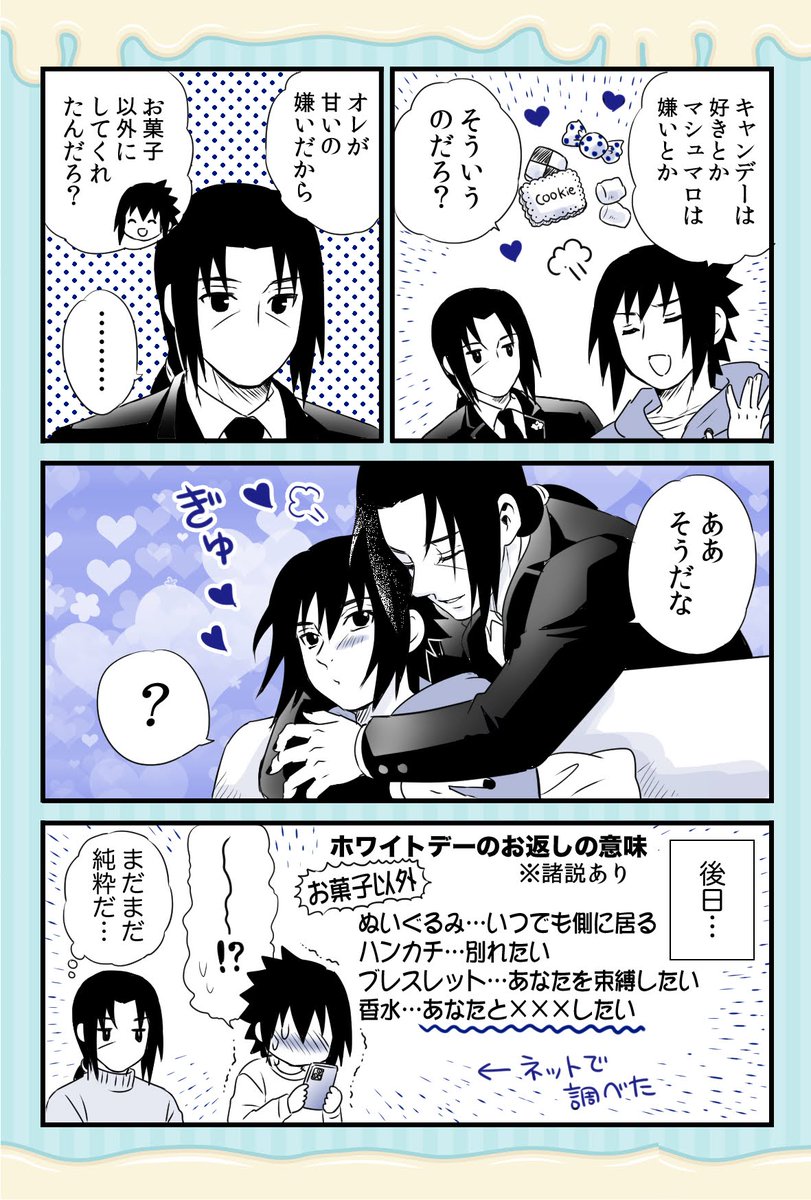 意味深なホワイトデーのお返しをする兄さんの漫画です。🍫☞🎁❤︎ 
※イタサス現代パロです 
