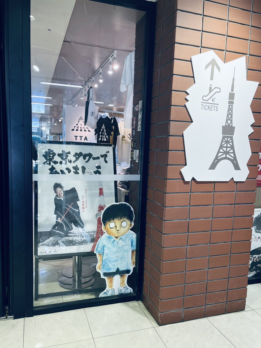 masashiishizu's tweet photo. 「東京タワーで、あいましょう。」と、2階出入り口に向かっては、しろちゃんがいてギョッと、しました。愛ガチャもまわっているようです。日本ガチャガチャ協会会長の書籍も特典付きで販売中(スタッフ #東京タワー #TTASTORE #愛ガチャ #日本ガチャガチャ協会 #ガチャガチャの経済学 #あっちがわ https://t.co/OK0FJMT01T