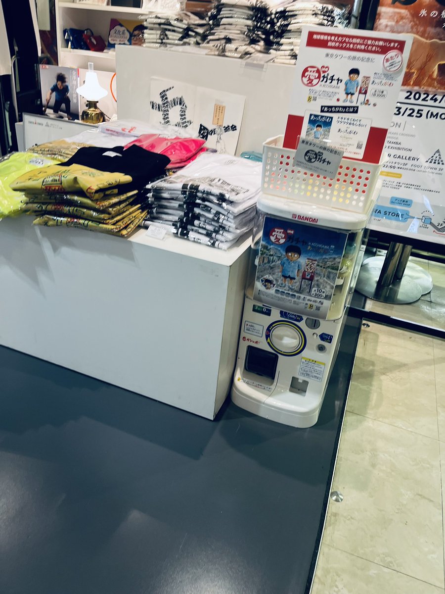 masashiishizu's tweet photo. 「東京タワーで、あいましょう。」と、2階出入り口に向かっては、しろちゃんがいてギョッと、しました。愛ガチャもまわっているようです。日本ガチャガチャ協会会長の書籍も特典付きで販売中(スタッフ #東京タワー #TTASTORE #愛ガチャ #日本ガチャガチャ協会 #ガチャガチャの経済学 #あっちがわ https://t.co/OK0FJMT01T