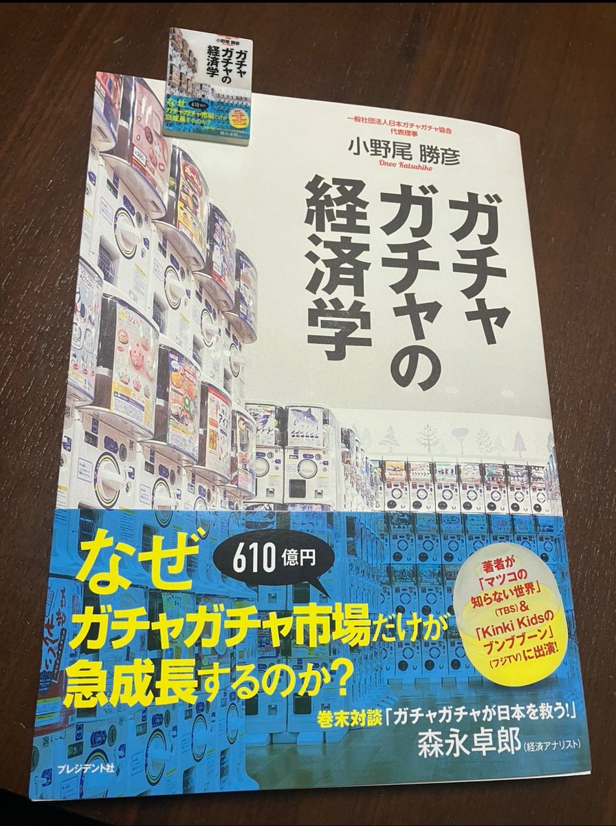 masashiishizu's tweet photo. 「東京タワーで、あいましょう。」と、2階出入り口に向かっては、しろちゃんがいてギョッと、しました。愛ガチャもまわっているようです。日本ガチャガチャ協会会長の書籍も特典付きで販売中(スタッフ #東京タワー #TTASTORE #愛ガチャ #日本ガチャガチャ協会 #ガチャガチャの経済学 #あっちがわ https://t.co/OK0FJMT01T