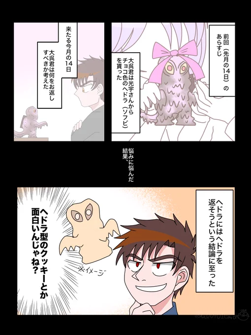 ホワイトデー
ヘドラ作戦
#ゴジラ #Godzilla 
#ホワイトデー 