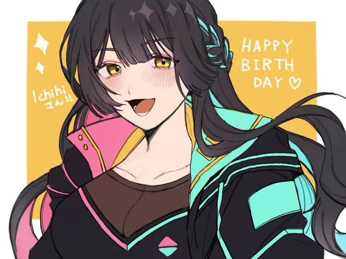 おめでとうございます!!! #いちひのえ 