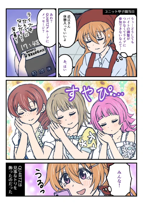 ありがとうQU4RTZ 