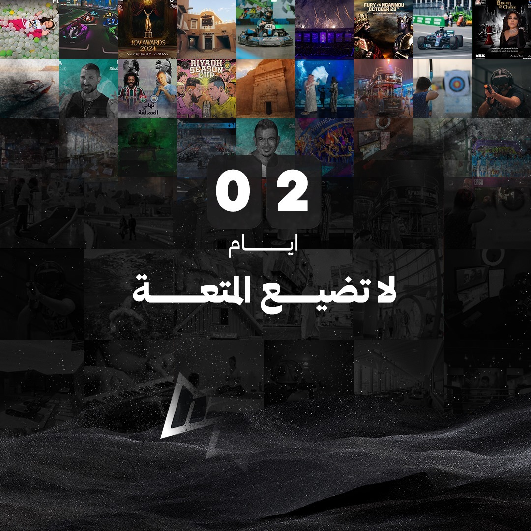 مو باقي كثير.⌛. بكره آخر يوم لنا في حساب هلا يلا ومن بكره بنواصل رحلة المتعة والحماس والفعاليات اللي ما تنتهي من <a href="/webook/">webook.com Saudi | ويبوك.كوم السعودية🇸🇦</a>😍تابعونا في وي بوك ولا تفوتوا المتعة