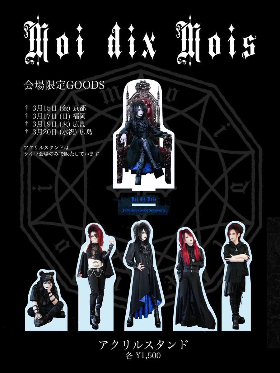 いよいよ明後日から
～生誕典礼祭 Mana様 Birthday Tour～
が始まる

初日は京都！

はんなりとダークに彩っていくどすえ～！

では逢えるのを楽しみにしています

Mana