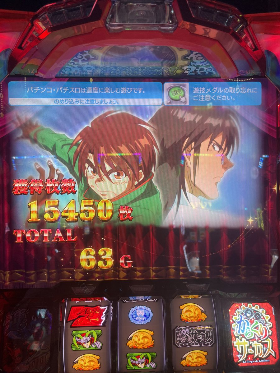 atoriegrace's tweet photo. からくりサーカス9回通してトータル16330枚(一撃では15450枚)
SASUKEは、9回も通すことなくコンプリート。さすがですね　
#コンプリート　#からくりサーカス https://t.co/QMN3yt1P82