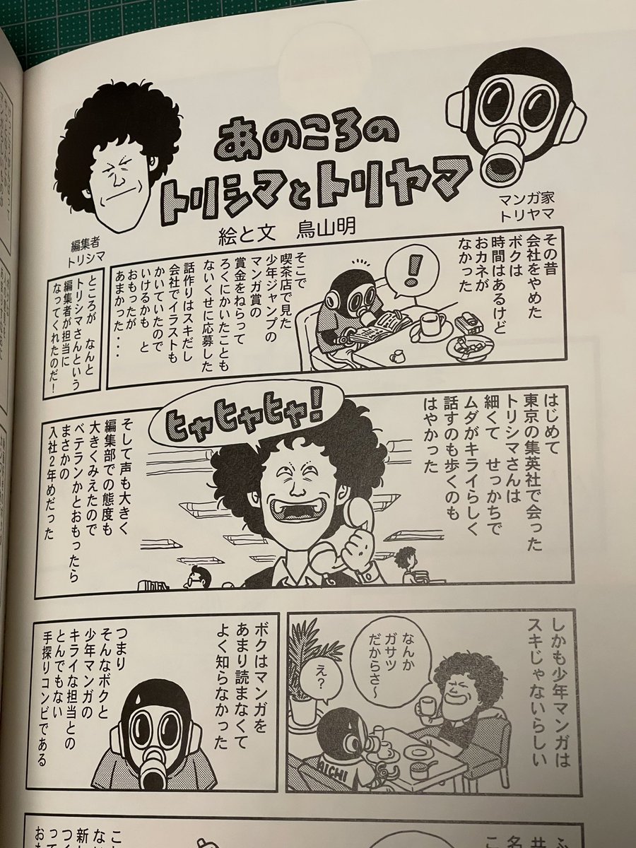 Dr. マシリト最強漫画術 鳥嶋和彦 サイン色紙 非売品 鳥山明 ドクター