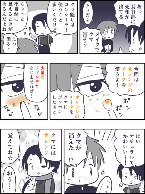 自然なクマ消し回 