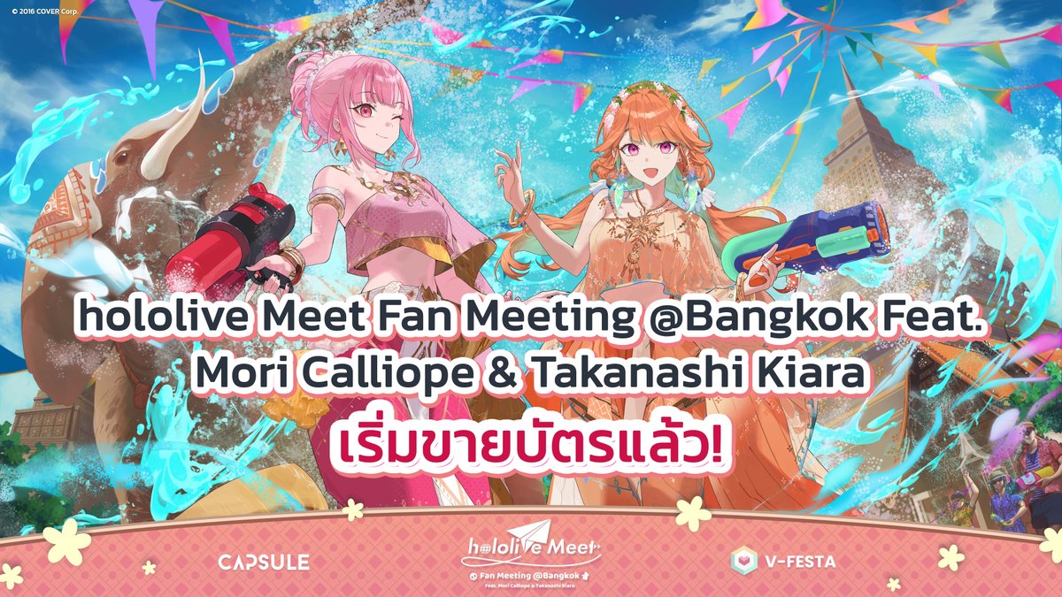 holoSongkran24's tweet photo. เริ่มจำหน่ายแล้ว!! บัตรเข้ารวมงาน hololive Meet Fan Meeting @ Bangkok Feat. Mori Calliope &amp; Takanashi Kiara ซื้อได้ทันทีที่ 
https://t.co/JjfvMeI1hy
*บัตรทุกประเภทมีจำนวนจำกัด https://t.co/GkzPMF0QMT