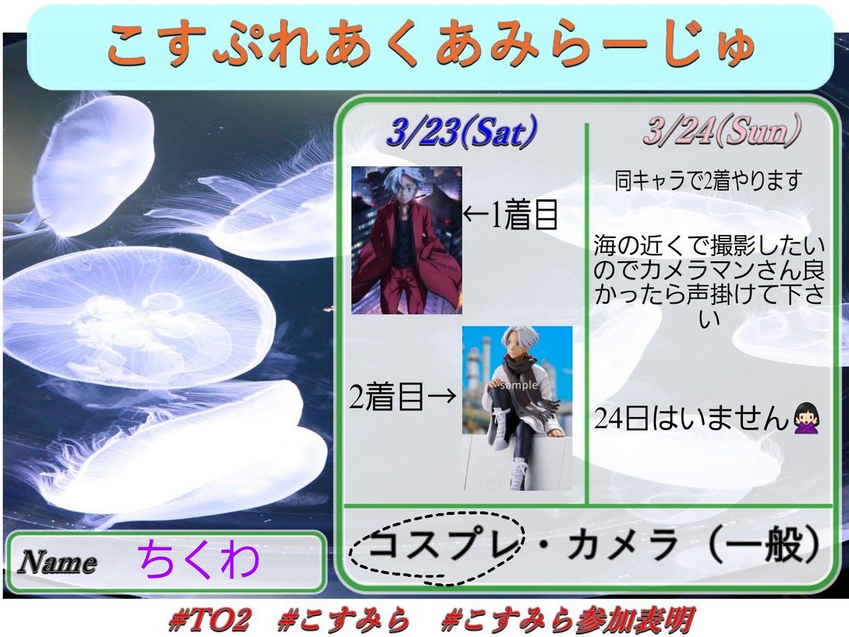 okkii_chikuwa's tweet image. 行きます！！
 #こすみら参加表明