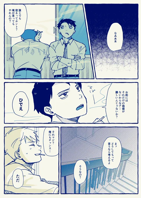 踊り場にて
※同僚モブ水 