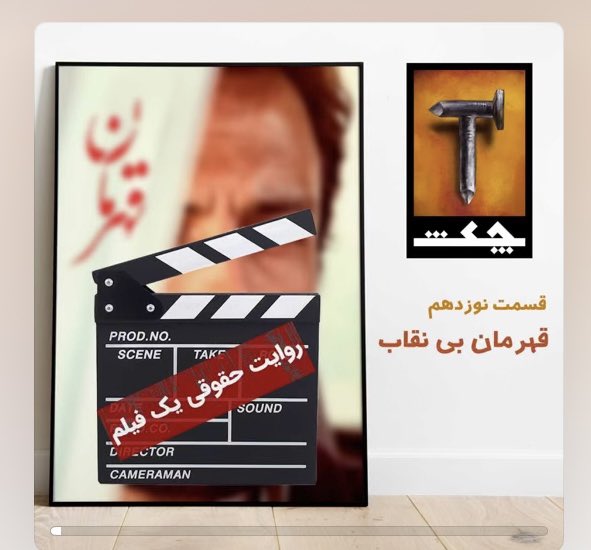 پادكست چكش Chakosh podcast tweet media