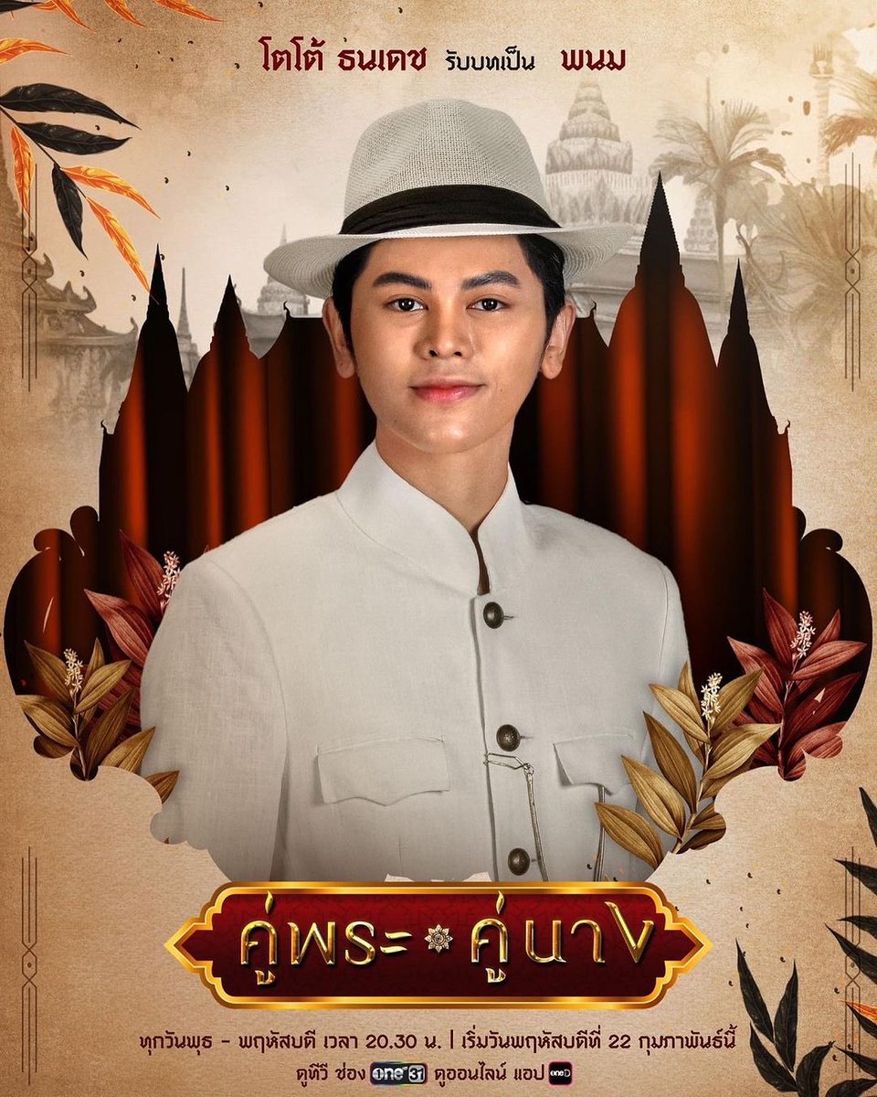 totothanadechTH's tweet photo. พบกันคืนนี้ พนม #คู่พระคู่นางep6 https://t.co/UiLug5Bd6T