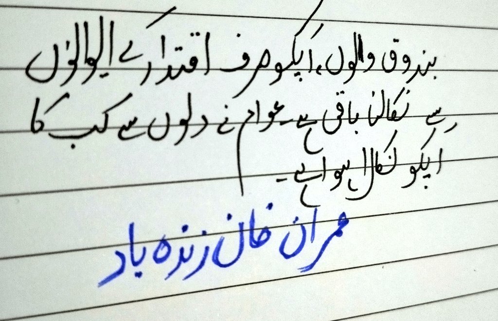 They have lost their moral authority and nearly losing the grip on power is imminent. ⁧#رہا_کرو_عمران_خان_کو⁩ @TeamiPians