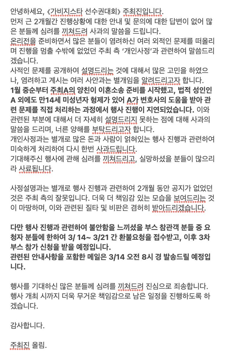 안녕하세요, ⟪가비지스타 선수권대회⟫ 주최진입니다.