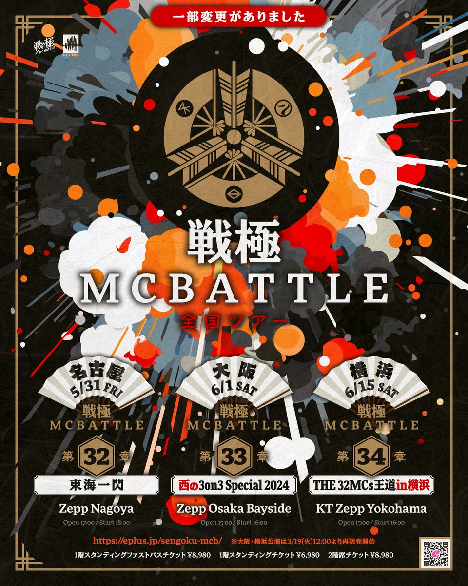 戦極MCBATTLE 公式 on X