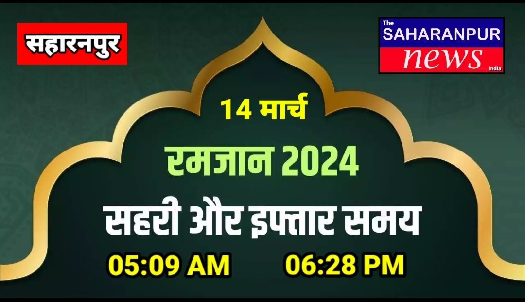 Saharanpur Tak / सहारनपुर तक (@saharanpurtak) on Twitter photo 