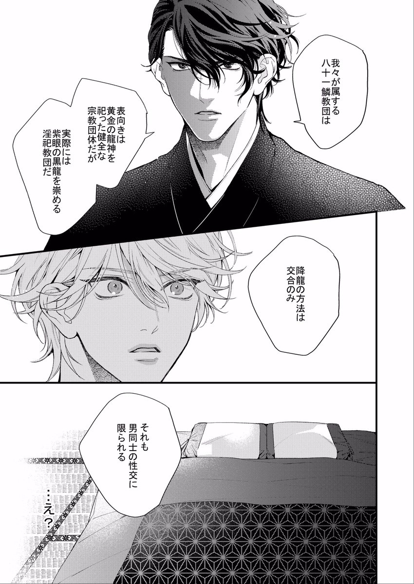 t_sanemori's tweet photo. 神子選定の儀式のために男に抱かれる運命から逃れられなくなった少年の話(1/12)
#商業BL #コミカライズ #漫画が読めるハッシュタグ https://t.co/RxzuTiNhuR