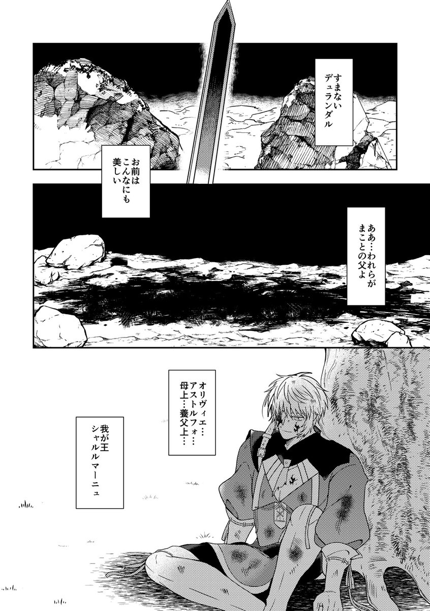 2024/3/17 春コミ 東京ビッグサイト東2ハ55b
シャルルのことが好きなローランとマンドリカルドくんが弱小カルデアに召喚されて交流する本です。(CPはシャルロラのみ)
全年齢/A5/本文80p
(以下サンプルはツリーにつなげます)
※人を選ぶ内容なのでなんでも食べたい人向けです。