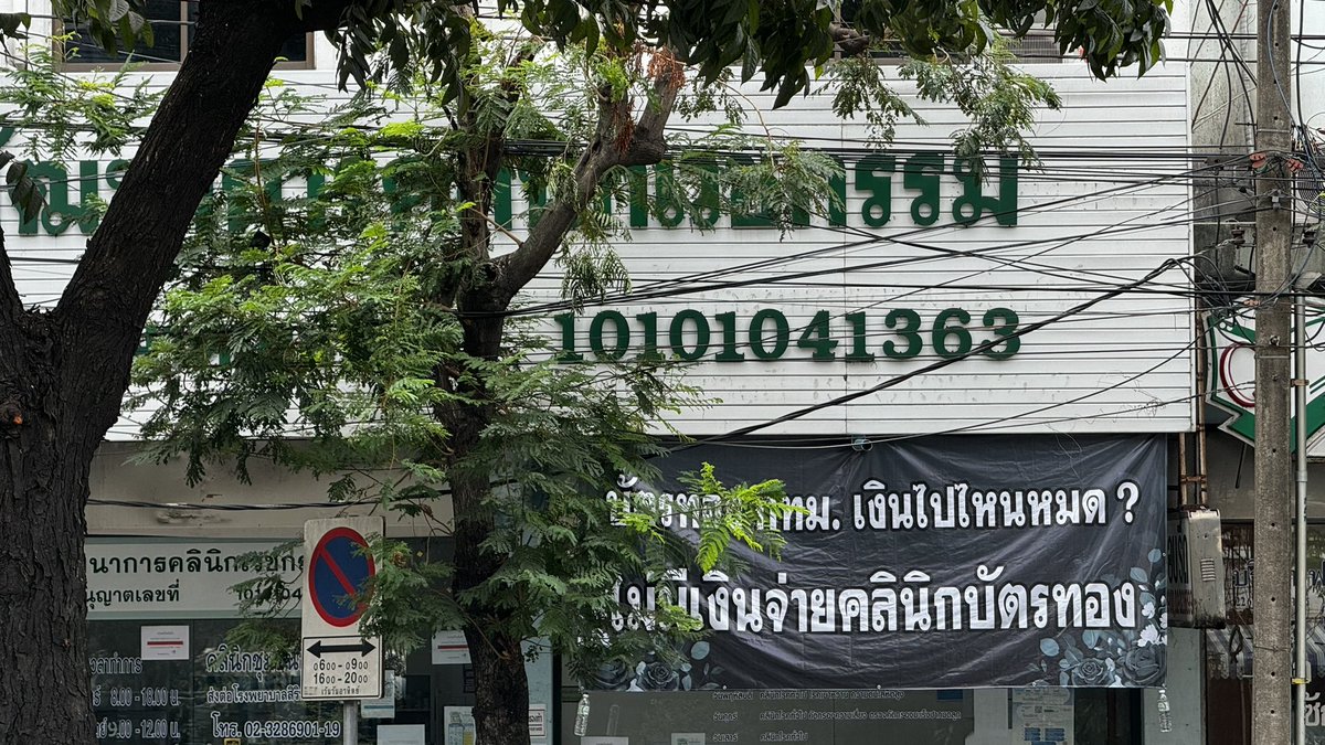 เมื่อวานเห็นป้ายนี้ที่คลีนิคนี้ก็งงเหมือนกันว่าเกิดอะไรขึ้น อ๋อเลย ไม่นึกว่าถึงเลเวลโรงบาลด้วย