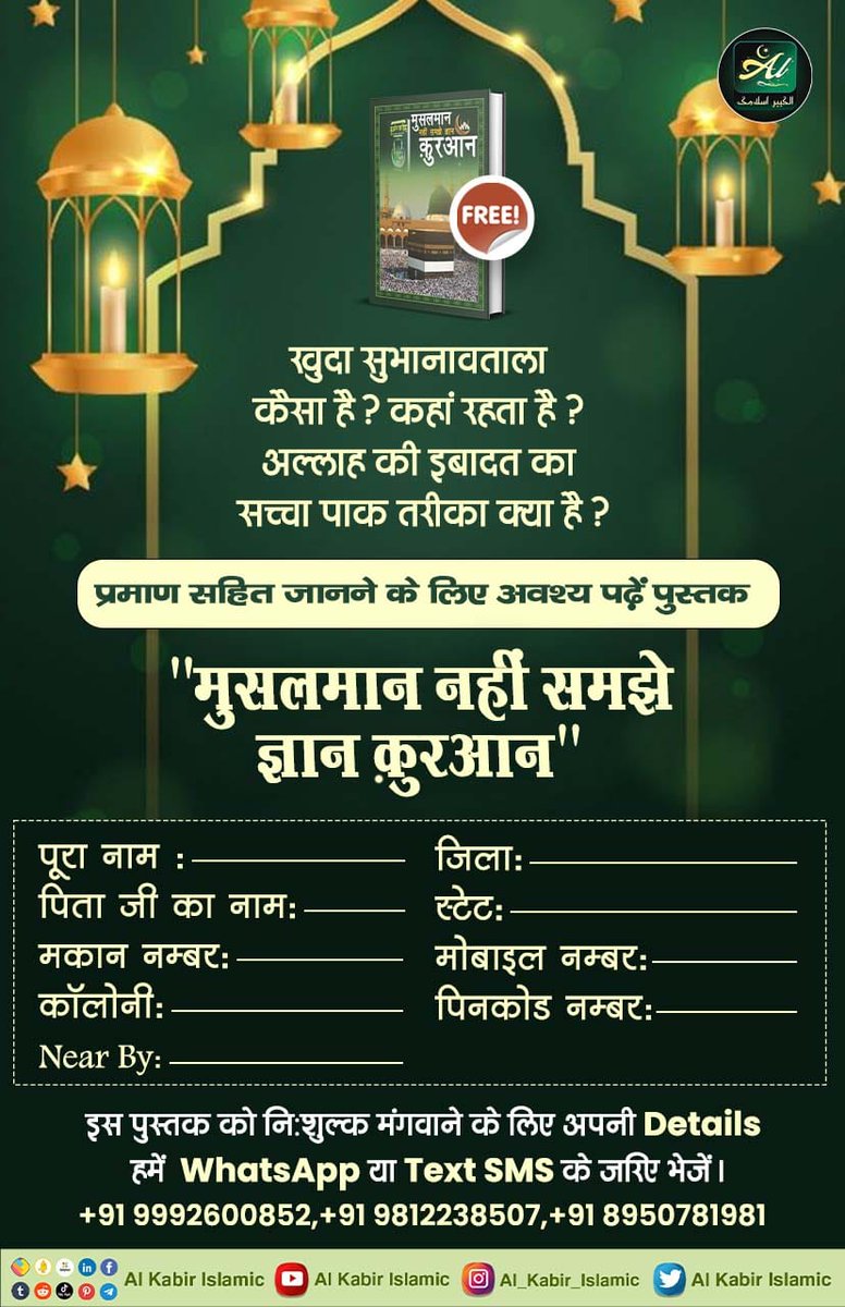 PoonamSher288's tweet photo. खुदा सुभानावताला कैसा है ? कहां रहता है ? अल्लाह की इबादत का सच्चा पाक तरीका क्या है ?
#GodNightWednesday
#क्या_कहती_है_पाक_कुरान
#WednesdayMotivation
प्रमाण सहित जानने के लिए अवश्य पढ़ें पुस्तक
"मुसलमान नहीं समझे ज्ञान कुरआन " https://t.co/PPngVSxWPq