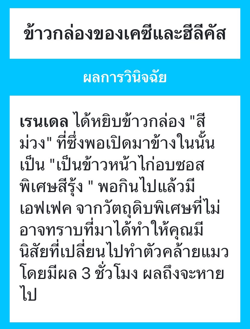 CHL_Rendel's tweet photo. เรนเดลรับข้าวกล่ิองมาเปิดดูพร้อมกับเอ่ยขอบคุณที่คุณทั้งสองเอาข้าวกล่องมาแจก

“ข้าวกล่องน่าทานมากเลย ขอบคุณนะครับ”

ก่อนจะเดินไปนั่งทานในสวนกับนิฟฟี่ ในระหว่างที่ทานเขาก็แบ่งให้นิฟฟี่ที่ชอบชิมอาหารให้ทานด้วย

“เมี๊ยววว~”

หลังจากทานเสร็จทั้งสองก็นั่งร้องเหมียว ๆ ด้วยกันในสวน ✨🤣 https://t.co/Qe3iBruYGW