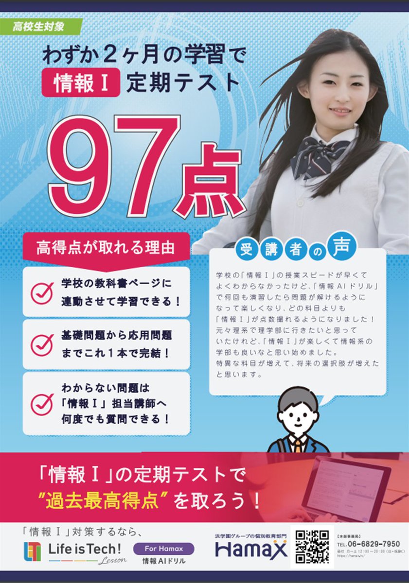 Hamax_jp's tweet photo. #情報Ⅰ の #定期テスト で過去最高点を取ろう!
これから始まる情報Ⅰ、不安だなぁ……
そんな方でも大丈夫!
Hamaxならわずか2ヶ月で高得点、取れちゃいます!
#得点アップ の仕組みが万全だからどんな方でも安心
#Hamax ならいつでも無料相談受付中!
最寄りの教室でまずは相談! https://t.co/ltnaDvhisl