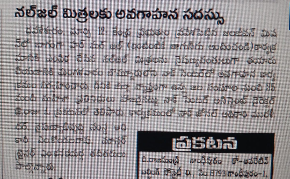AP_Skill's tweet photo. #Press Clippings of Yesterday's Orientation Program on Nal Jal Mitra Program at NAC #Bommuru @egodavarigoap https://t.co/FQ5jky4OMN