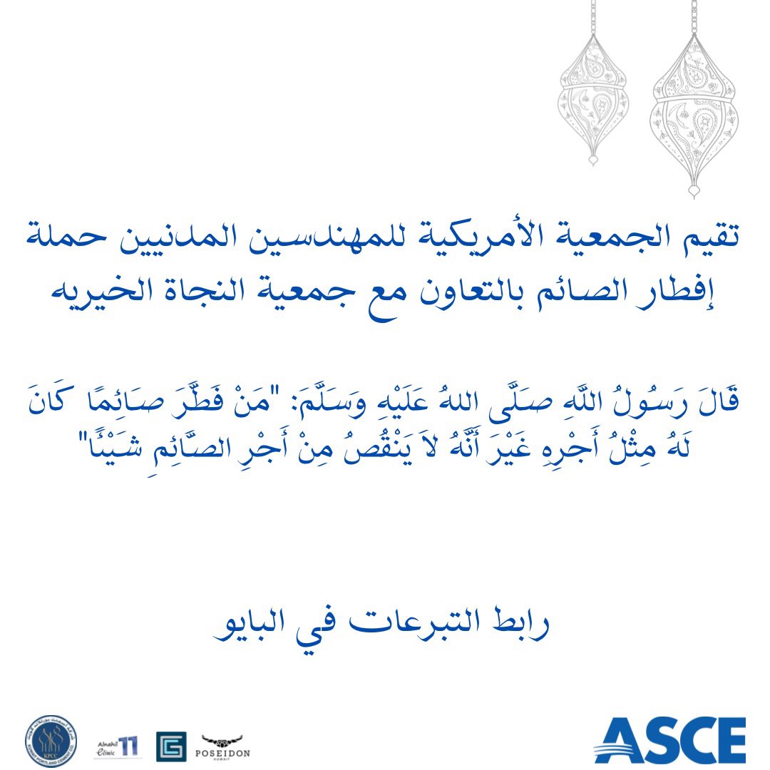 ASCE - Kuwait University tweet media