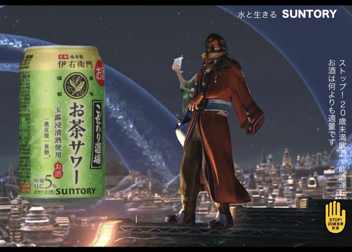 舘ひろしの出演するお茶サワーのCM アーロンに替えてみた