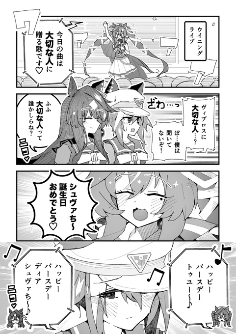 ウマ娘漫画「シュヴァルグラン生誕祭」
#ウマ娘 