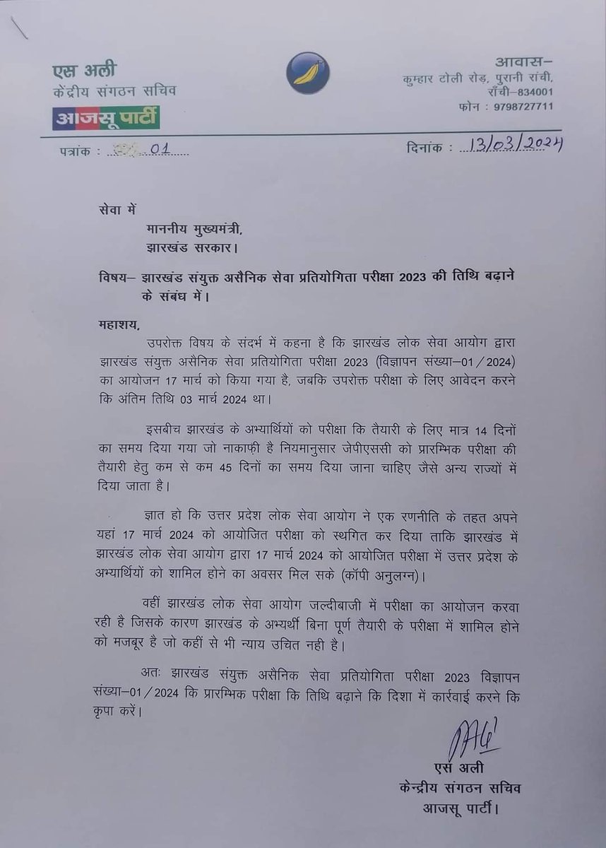 Amankum58996002's tweet photo. मुख्यमंत्री से सादर अनुरोध है की 17 मार्च को होने वाली झारखंड संयुक्त असैनिक सेवा प्रतियोगिता परीक्षा की तिथि को अविलंब स्थगित किया जाए क्योंकि परीक्षा की तैयारी करने के लिए छात्रों को बहुत कम समय मिला है जो प्रर्याप्त नहीं है।
@JharkhandCMO https://t.co/ALdKFBtl9Q