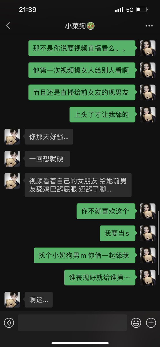 好久没发，小更一下和男朋友的聊天记录。

他居然想找个男m伺候我们做爱，还是他当s，让我和男m一起舔他脚的那种。

不能让他如愿。。。

（过年回老家的时候，有次和前男友开房，直播给小菜狗男朋友看的，小菜狗看我舔前男友的鸡巴和屁眼，至今他都很上头。。。） https://t.co/jk8rJMrdLt