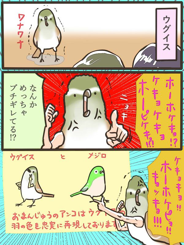 ウグイス餡(2/3) 