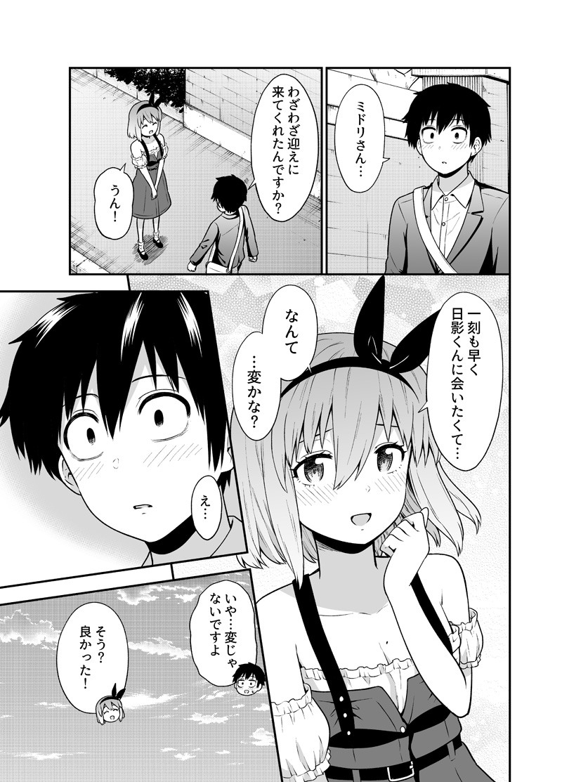 放課後、可愛い女の子にせまられる話(2/3) 