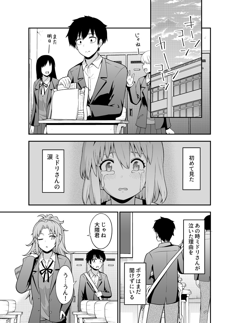 放課後、可愛い女の子にせまられる話(2/3) 