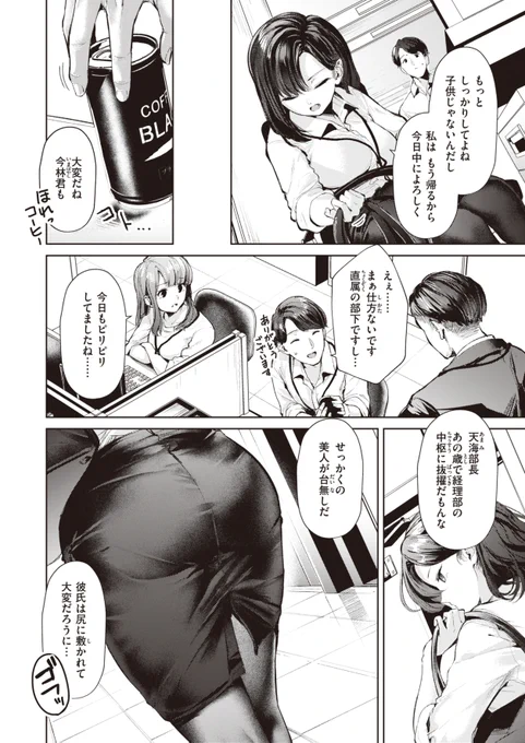 🔞女上司とお家で○○○○プレイします。(2/3) 
