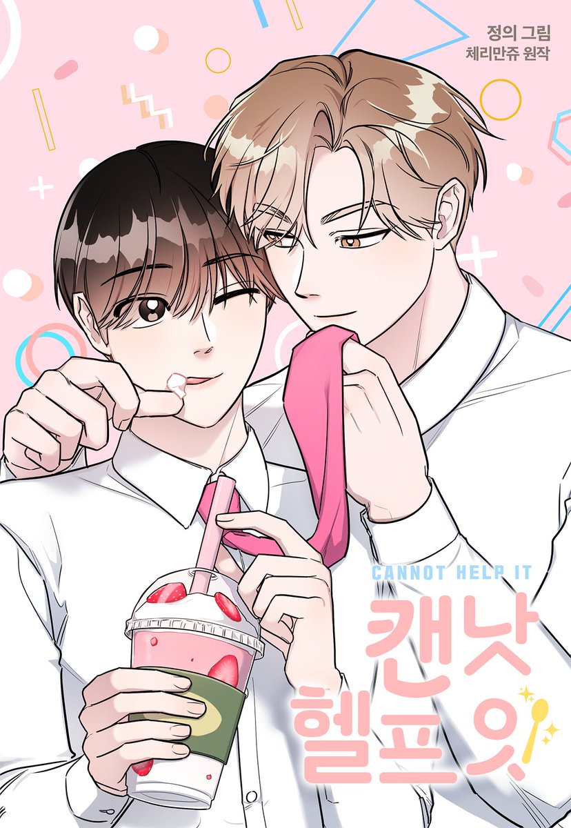 <캔 낫 헬프 잇> 외전 리디북스에서 선독점으로 런칭되었습니다!
4개의 에피소드로 이루어진 캔낫 외전은 5주 연재 후 1주 휴재로 진행됩니다.
앞으로 목요일마다 잘부탁드리겠습니다🩷

런칭 이벤트➡️ridibooks.com/event/66369

🔗ridibooks.com/books/44430005…
🔗ridibooks.com/books/44430005…