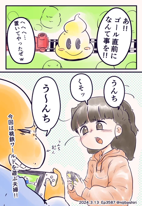 夫婦で桃鉄ワールド遊んだ時の話 (1/2) 