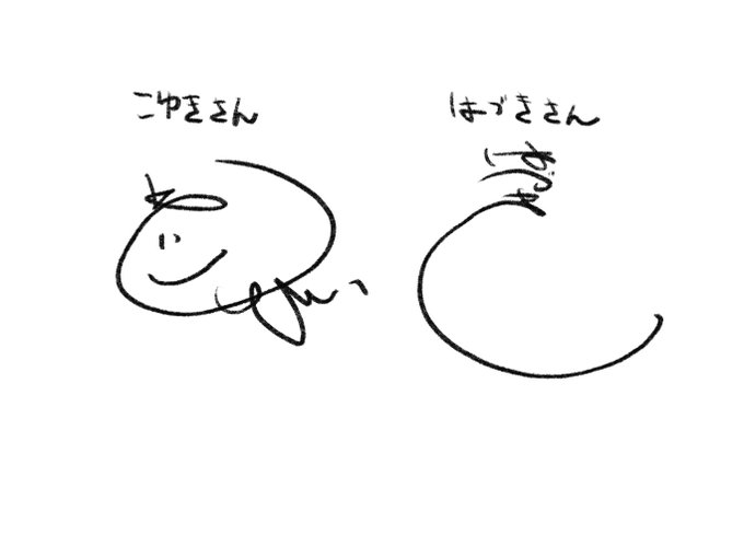 サインっていいなあ…ってなったので
いけだんの大人組のサイン考えたりした 