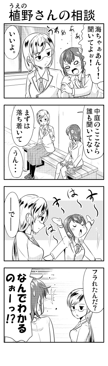 小難しい・ぼっちの・海鳥さんに恋愛相談した話(1/4) 